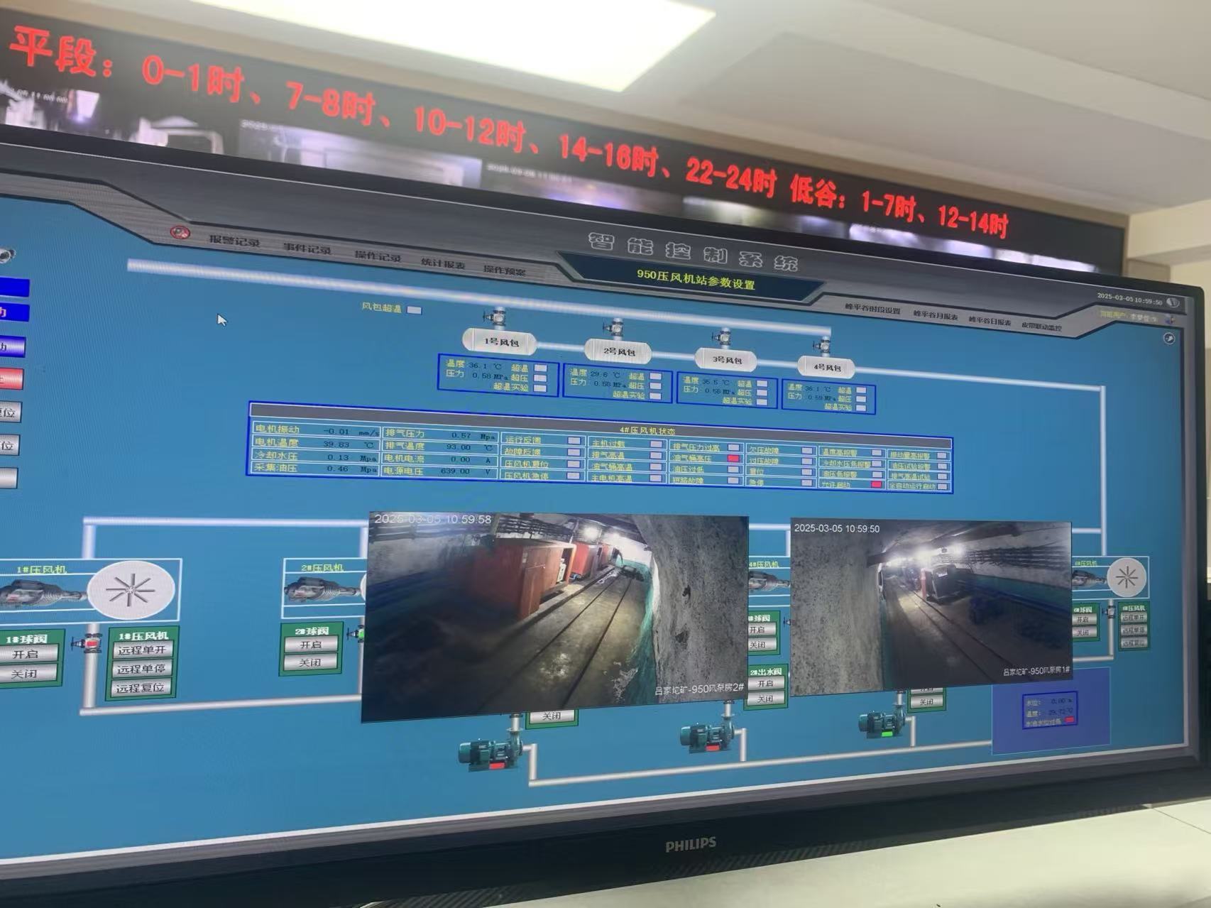 呂家坨礦 壓風機自動化控制系統(tǒng)