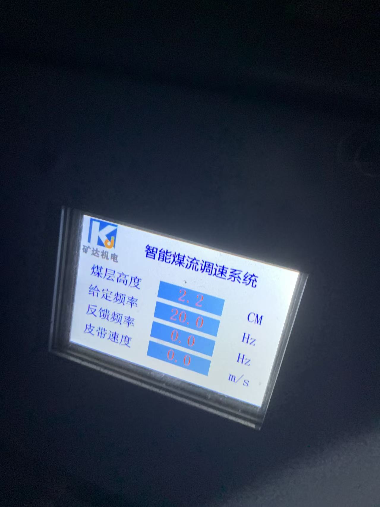 皮帶智能調(diào)速項(xiàng)目