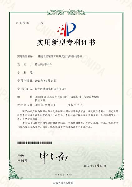 一種便于安裝的礦用激光雷達(dá)料流傳感器