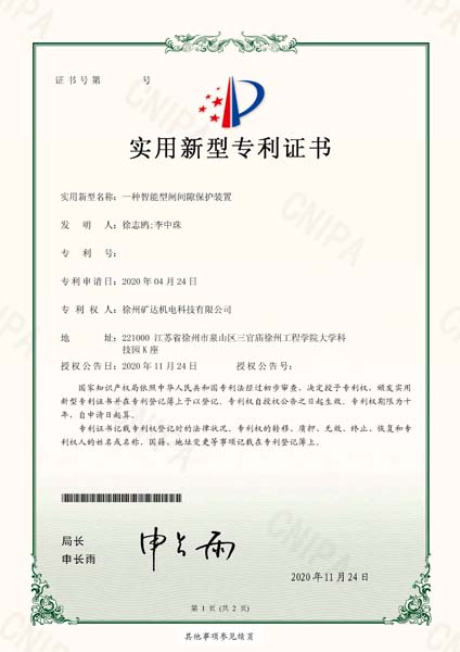 一種智能型閘間隙保護(hù)裝置