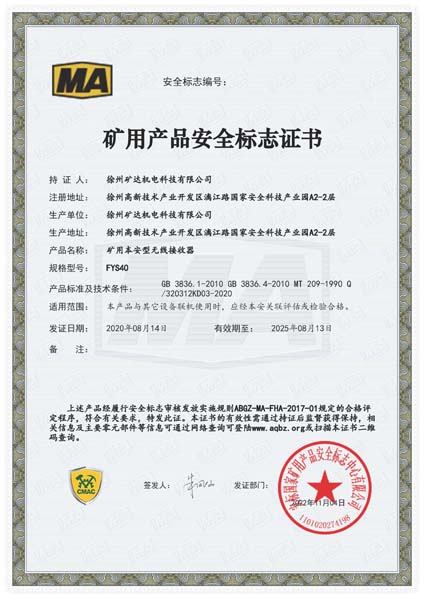 礦用本安型無線接收器