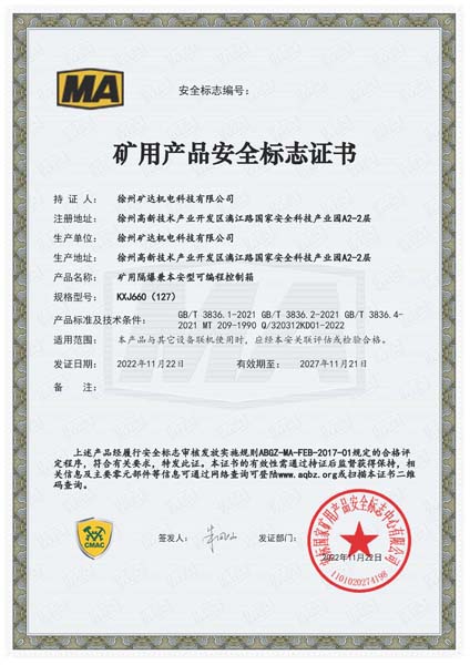 礦用隔爆兼本安型可編程控制箱