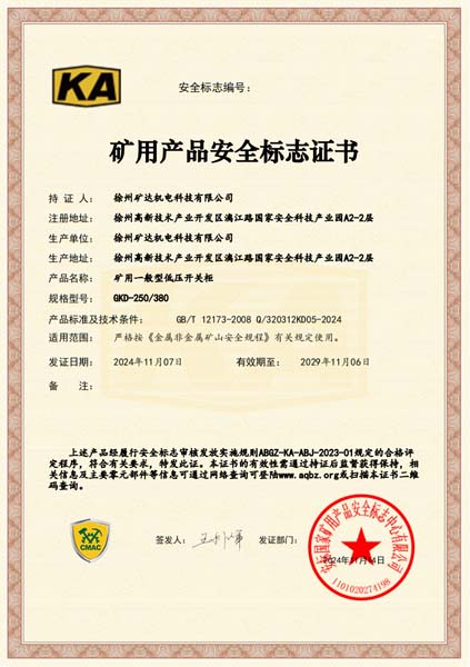 礦用一般型低壓開關(guān)柜