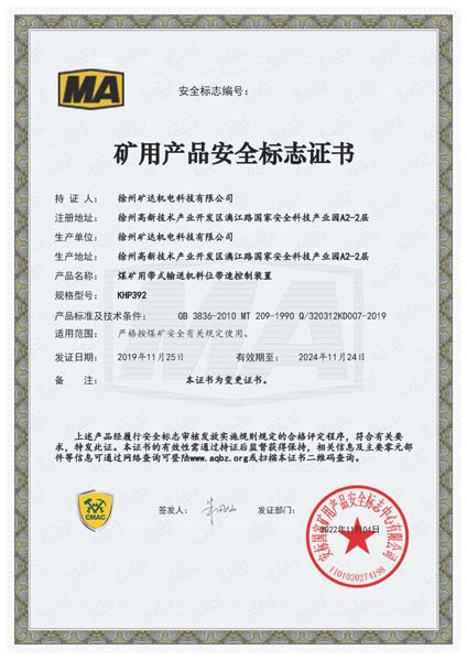 煤礦用帶式輸送機(jī)料位帶速控制裝置